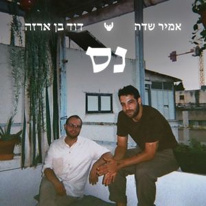 נס (Single)