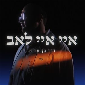 איי איי לאב (Single)