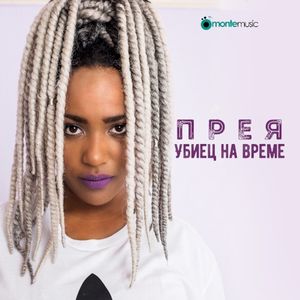 Убиец на време (Single)