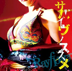 サバイヴノススメ (Single)