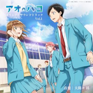 Ao no Hako Original Soundtrack Vol.1 (OST)