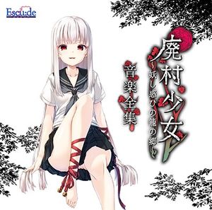 闇恋華 (Full ver.)