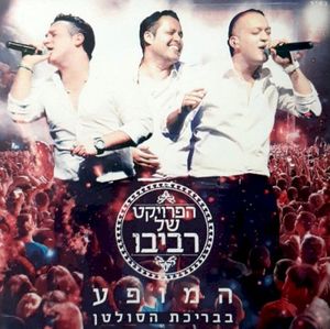 מחרוזת חיפשתי שירים