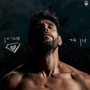 סופרמן (Single)