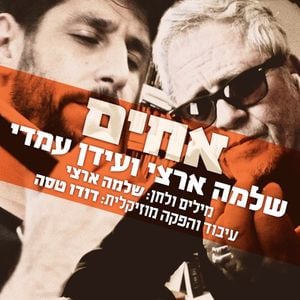 אחים (Single)