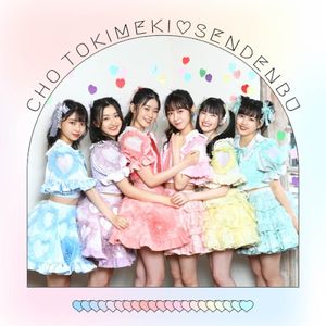 ラヴなのっ♡ (Single)