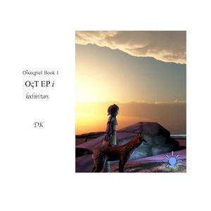 Oἶκoςpiel OST pt. 1 (OST)