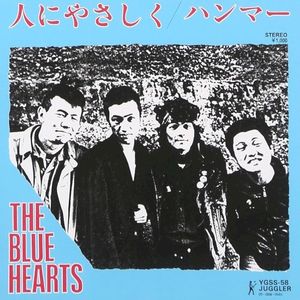 人にやさしく / ハンマー (Single)