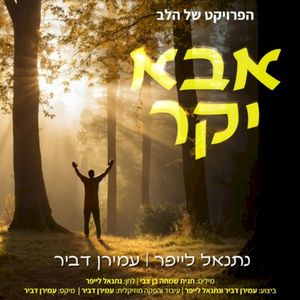 אבא יקר (Single)