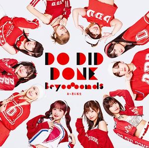 Do-Did-Done/あゝ君に転生 (Single)