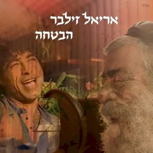 הבטחה (Single)