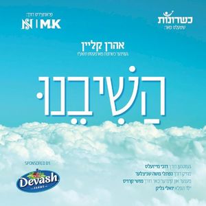 Hashiveini (Single)