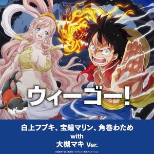 ウィーゴー！～白上フブキ、宝鐘マリン、角巻わため with 大槻マキ Ver.～ (Single)