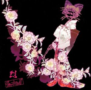 烈 (Single)