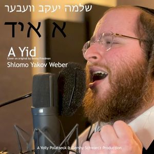 א איד (Single)