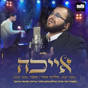 אייכה (Single)