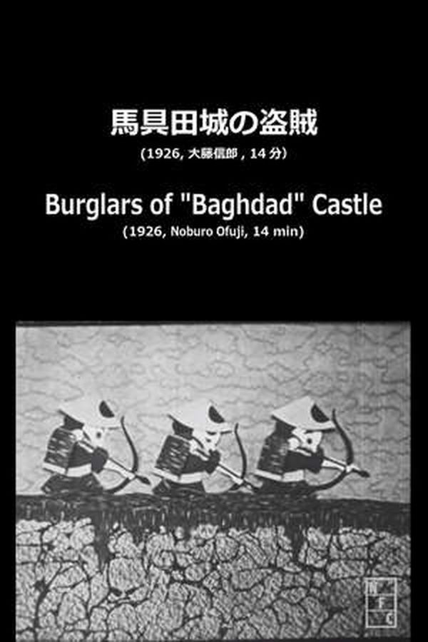 Les Voleurs du Château de Bagdad