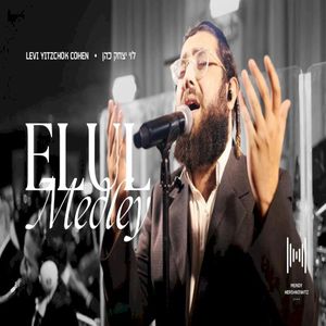 Elul Medley (EP)