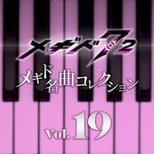 メギド名曲コレクションVol.19 (OST)