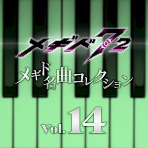 メギド名曲コレクションVol.14 (OST)