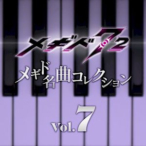 メギド名曲コレクションVol.7 (OST)