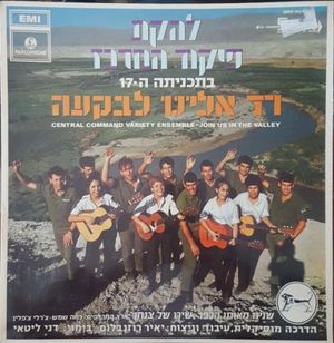 רד אלינו לבקעה