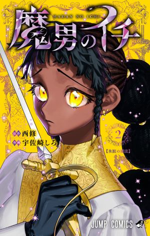 Ichi the Witch, tome 2