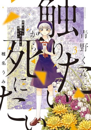 I Want to Hold Aono-kun so Badly I Could Die, tome 3