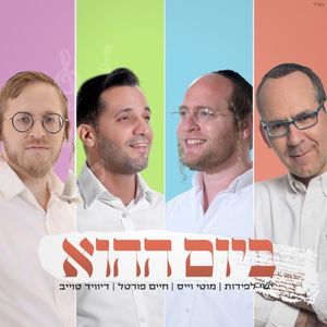 ביום ההוא (Single)