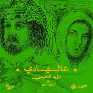 Ala El Hadi (Single)
