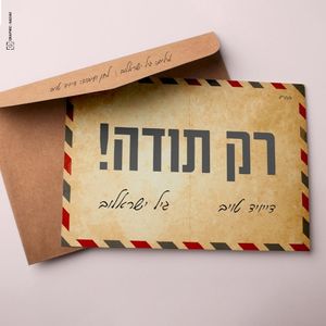 רק תודה (Single)