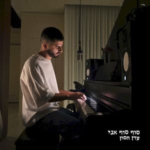 סוף סוף אני (Single)