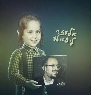 אלעזר ליפא'לע