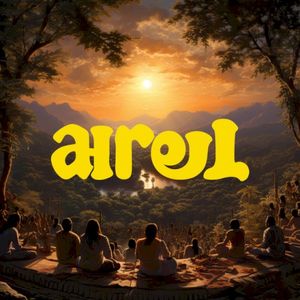 Arul (EP)