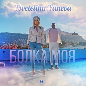 Bolka Moya (Single)