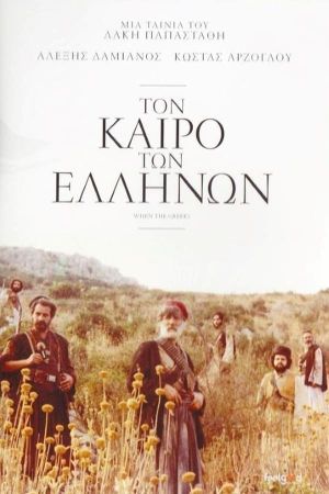 Le temps des Grecs