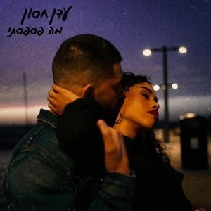 מה פספסתי (Single)