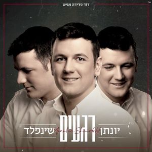 רגעים (Single)