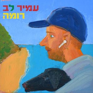 רומה