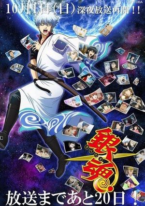 Gintama : Slip Arc