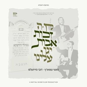 זכות אבות (Single)