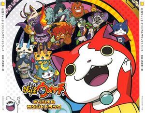 妖怪ウォッチ オリジナルサウンドトラック (OST)