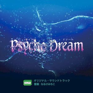 サイコドリーム オリジナル・サウンドトラック (OST)