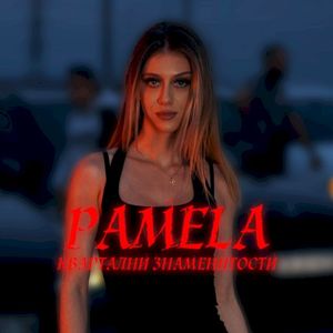 Квартални знаменитости (Single)