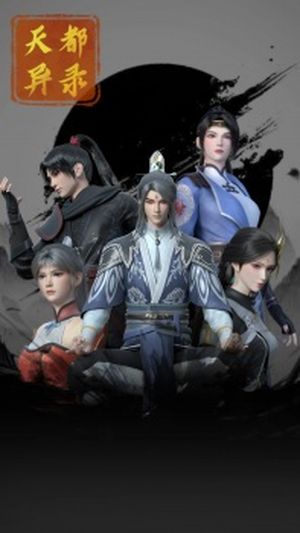 Records of the Heavenly Capital