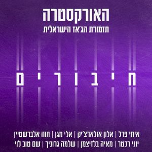 כל הליל אני בגנך