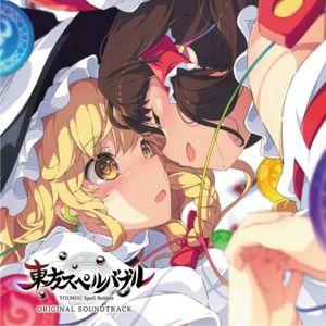 東方スペルバブル ORIGINAL SOUNDTRACK (OST)