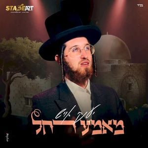 מאמע רחל (Single)