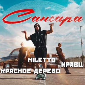 Сансара