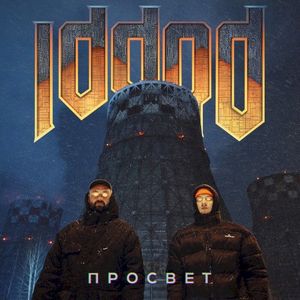 IDDQD (EP)